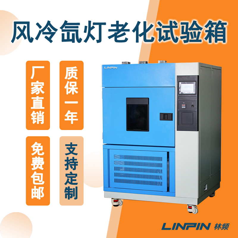 氙燈老化試驗(yàn)箱對產(chǎn)品質(zhì)量與研發(fā)的關(guān)鍵影響