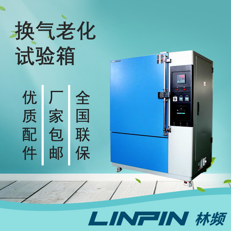 模擬自然老化！換氣老化試驗箱的材料耐候檢測